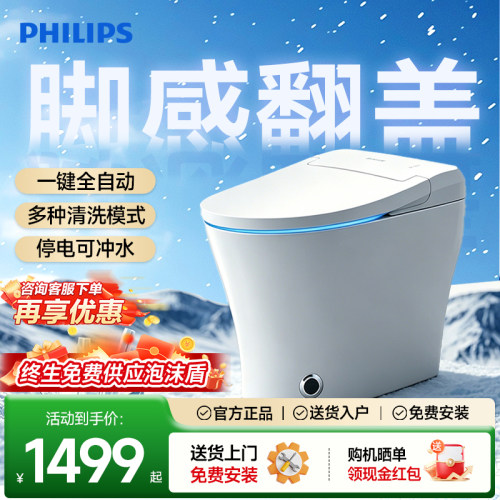 飞利浦轻智能马桶感应翻盖全自动抗菌脚感冲水家用一体泡沫坐便器