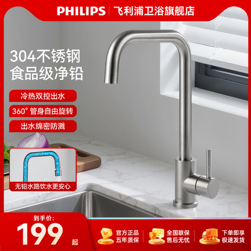 飞利浦厨房龙头家用起泡出水防溅旋转水槽洗菜盆冷热龙头