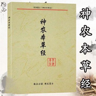 倪海厦中医书籍全套 倪海厦人纪系列【神农本草经注解版】 笔记 送倪海厦全套视频 正品旗舰店