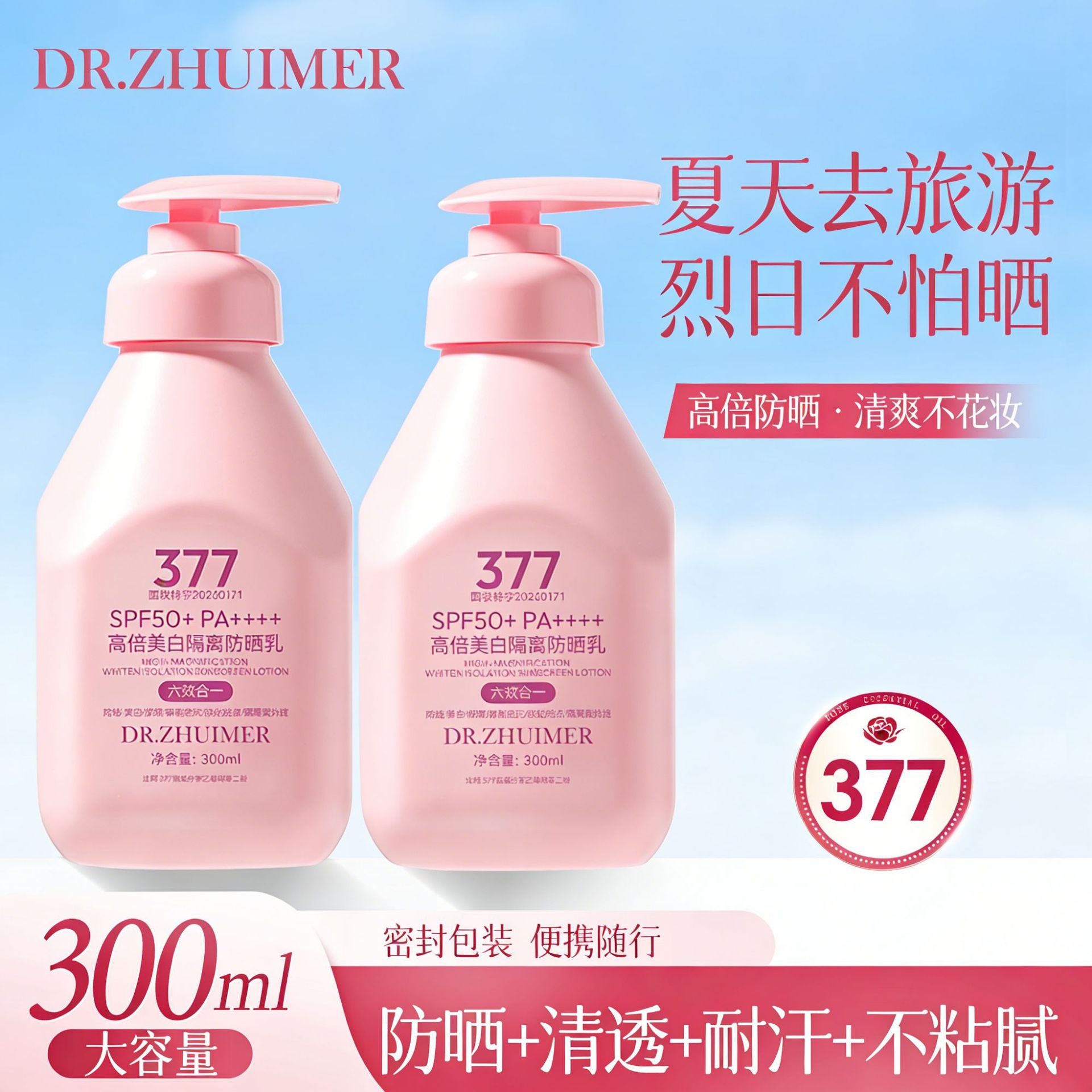 沝美博士防晒乳高倍防晒保湿易吸图片