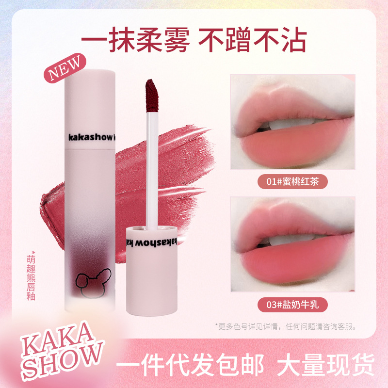 kakashow萌趣熊唇釉哑光泥雾丝绒