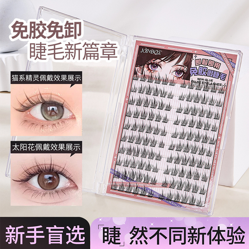 JONBOS自粘免胶水假睫毛女自然仿