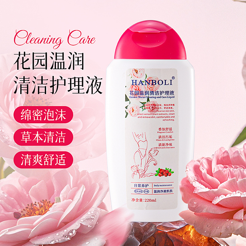 HANBOLI花园温润清洁护理液日常女性护理清洁护理液8184