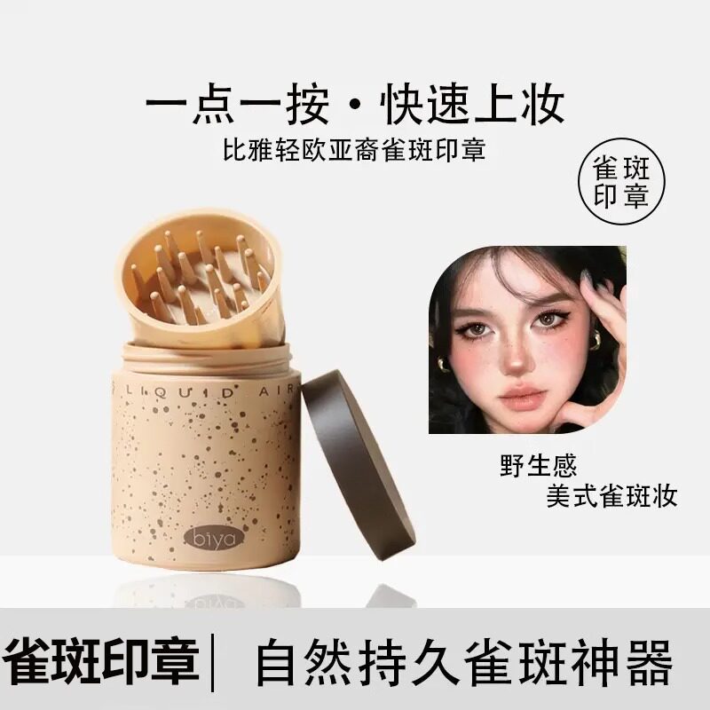 Biya比雅美式雀斑液防水防汗速干