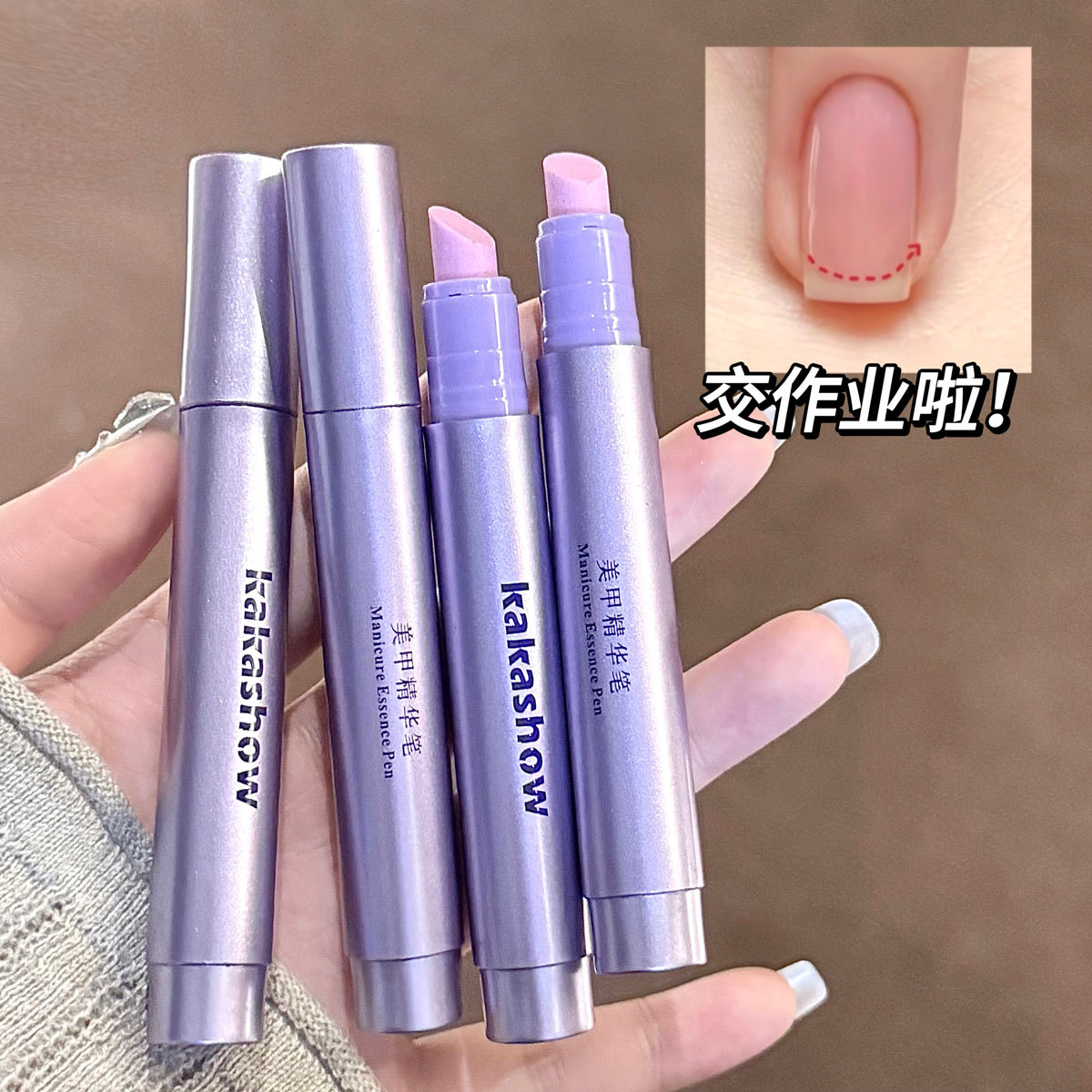 kakashow美甲精华笔去死皮修甲护