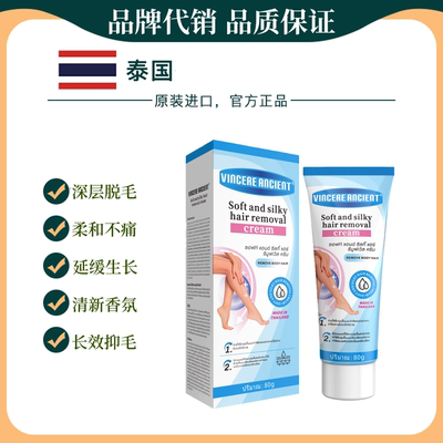 泰国脱毛膏温和除毛不留黑点全身