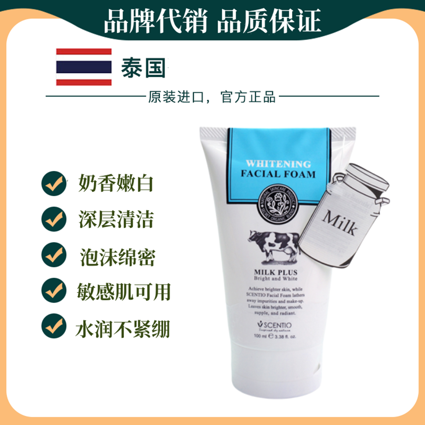 泰国原装美丽蓓菲森缇澳Q10牛奶洗面奶氨基酸深层清洁面控油男女