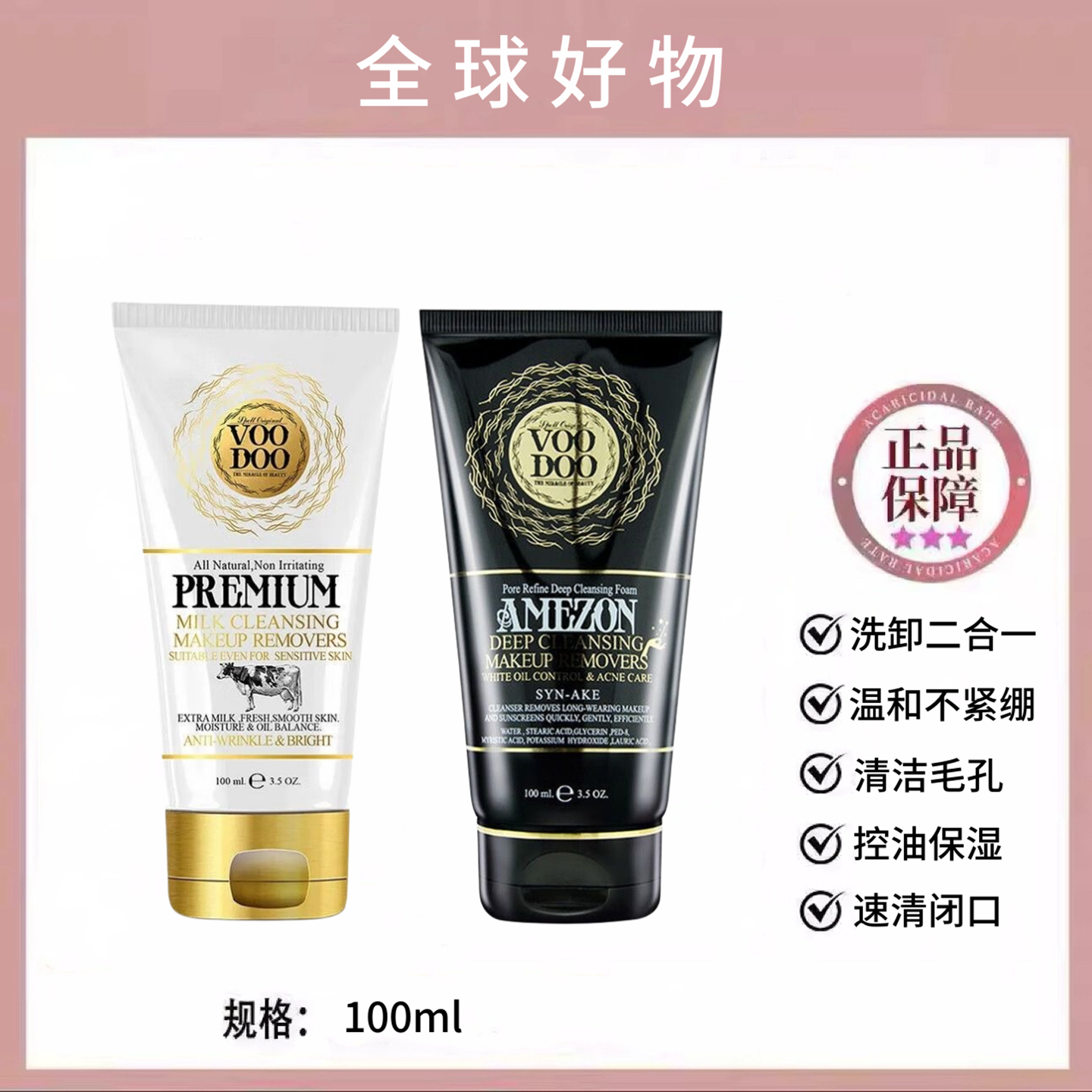 【全球好物】泰国VOODOO卸妆清洁牛奶洗面奶控油清爽温和不紧绷