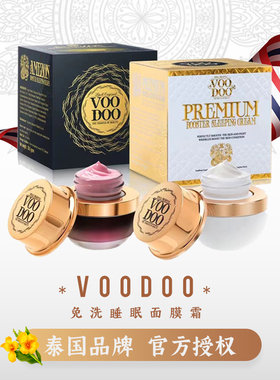 VOODOO泰国蛇毒面膜收缩毛孔保湿补水泥膜提亮肤色免洗睡眠涂抹式