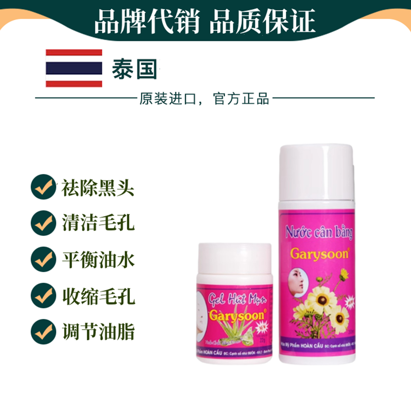 泰国Garysoon芦荟去黑头粉刺闭口水撕拉式鼻贴毛孔收敛水收缩毛孔