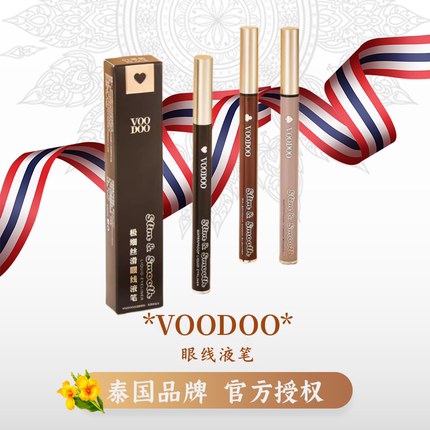 VOODOO眼线液笔极细笔头防水耐汗持久不晕染速干眼部立体易上色女