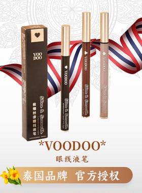 VOODOO眼线液笔极细笔头防水耐汗持久不晕染速干眼部立体易上色女