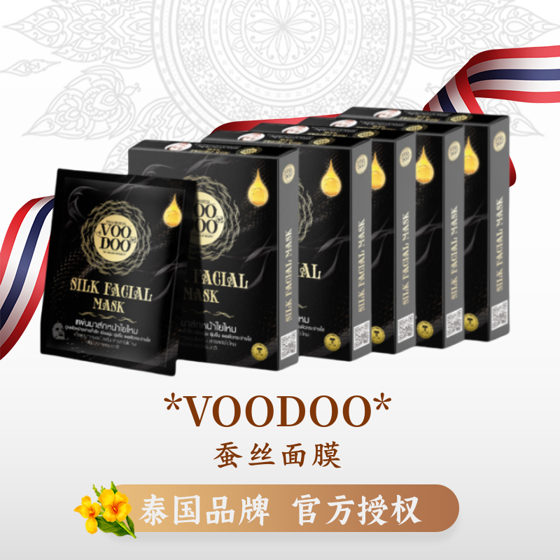 VOODOO泰国蚕丝面膜5盒装熬夜党