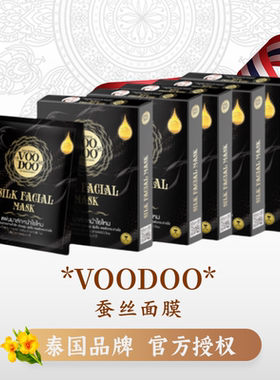 【5盒装/共25贴】VOODOO泰国原装蚕丝面膜深层补水弹润熬夜党急救
