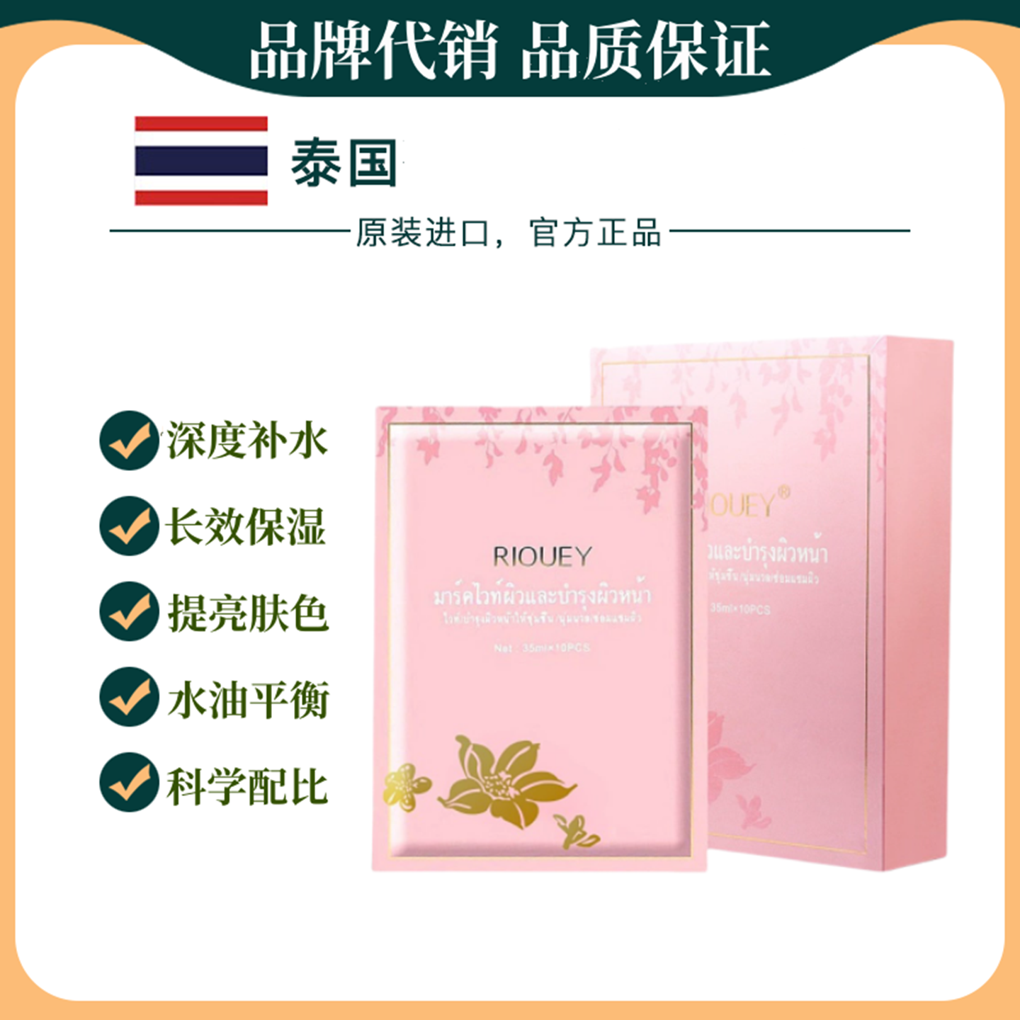 锐薇面膜补水急救晒后修复贴片式