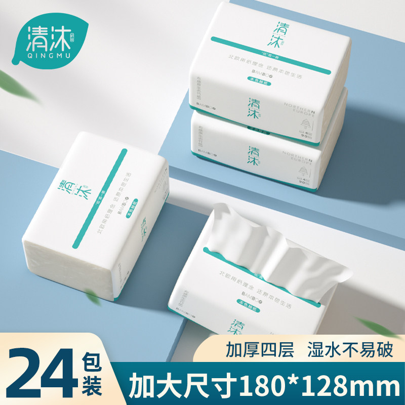 清沐本色抽纸家用实惠装卫生纸整箱批婴儿餐巾纸家庭纸巾面巾纸抽