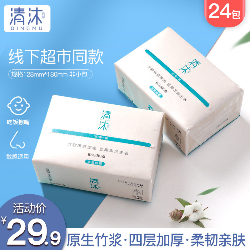清沐本色抽纸家用整箱批卫生纸实惠装婴儿餐巾纸抽大包纸巾旗舰店