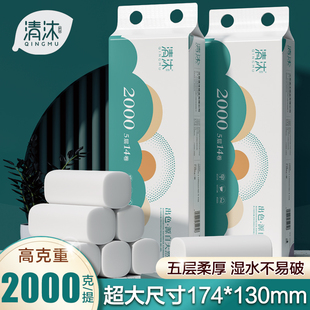 清沐木浆无芯卷纸家用实惠装 卫生纸厕纸2000g提超大尺寸14卷纸巾