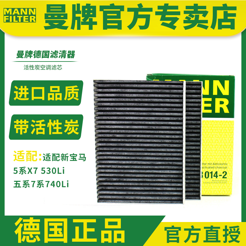 曼牌空调滤芯宝马五系525 5系530 535le 7系730空气X5空调格23014 汽车零部件/养护/美容/维保 空调滤芯 原图主图