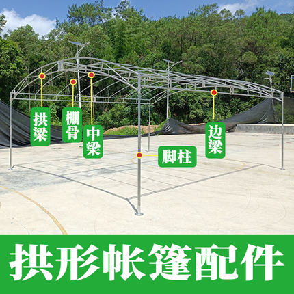 拱形酒席帐篷配件专拍