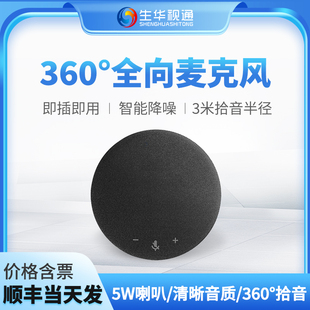 生華視通SH M410視頻會議全向麥克風(fēng)USB免驅(qū)八爪魚桌面揚聲器電腦筆記本拾音器游戲直播帶貨騰訊釘釘無線降噪