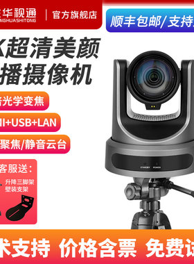 生华视通SH-BLC61UT 直播美颜摄像机4K超高清会议摄像头竖屏输出