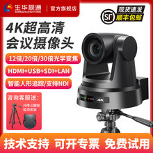 生华视通SH-HD590A视频会议画室PTZ摄像机专业广电赛事酒吧舞台4K超清摄像头vmix导播obs软件POE教堂直播录播