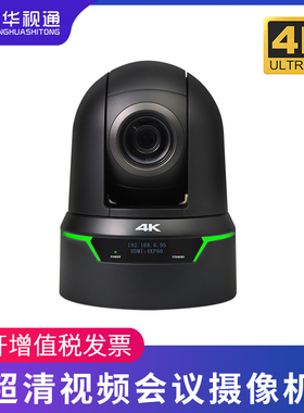 生华视通SH-HK71XS 4K超高清云台摄像机视频会议摄像头25倍光学变焦AI自动跟踪USB3.0/HDMI/IP/SDI全接口