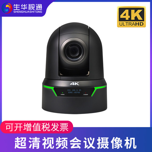 生华视通SH-HK71XS 4K超高清云台摄像机视频会议摄像头25倍光学变焦AI自动跟踪USB3.0/HDMI/IP/SDI全接口