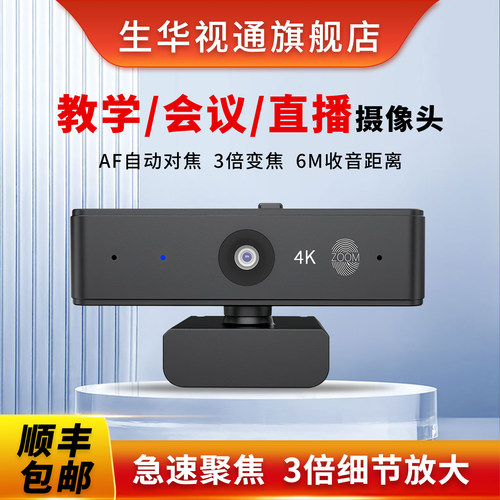 生华视通音视频一体机