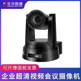 4K超高清视频会议摄像头AI人形追踪云台跟拍HDMI USB免驱多种接口会议摄像机30倍变焦 SDI UV681 生华视通SH