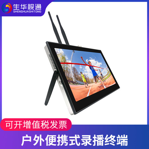生华视通SH-LB3120N3/4/5高清便携式录播终端集显示/触控控制/导播/音频编码/录制存储/直播/点播/互动于一体