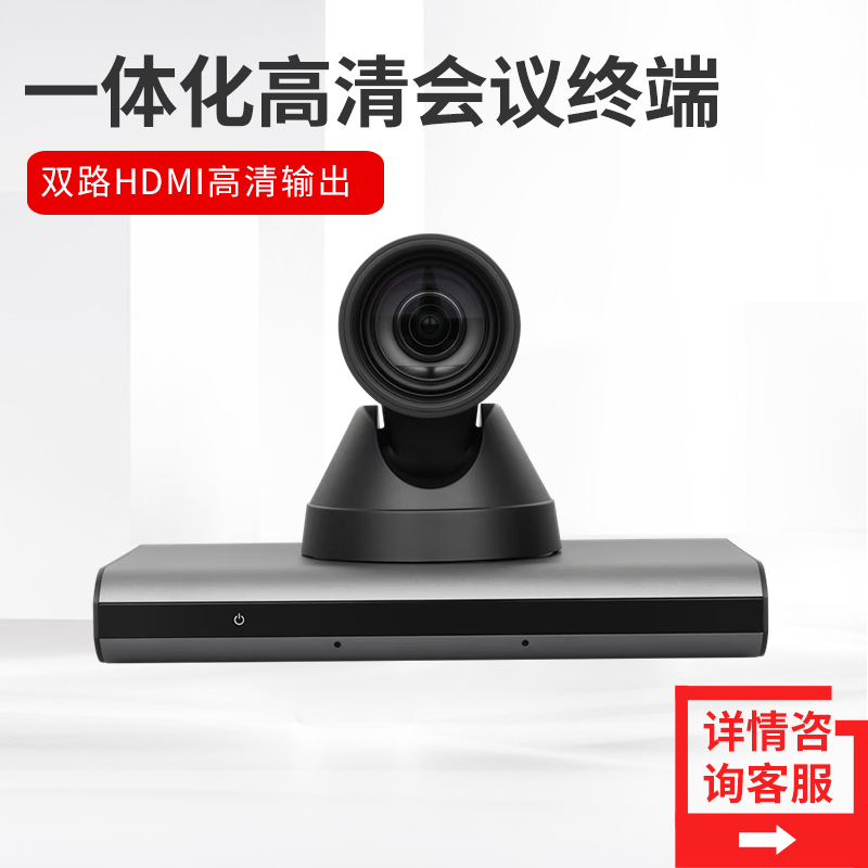 生华视通SH-ME50T安卓Android超高清音视频会议终端4K/30AI智能人形跟踪内置MCU标准SIP&H.323多媒体通信协议