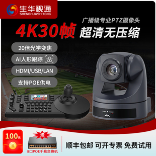 生华视通4K视频会议直播NDI摄像机PTZ控制键盘AI人形跟踪POE供电OBS软件vMix导播芯象舞台直播导播教堂酒吧