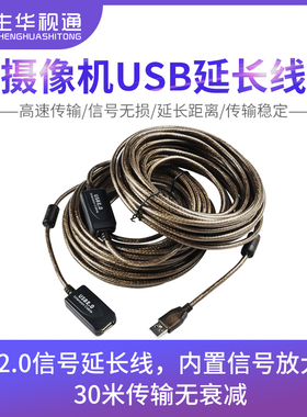 生华视通USB2.0延长线视频会议摄像机全向麦克风USB延长线信号放大USB放大器 5米 10米 15米 20米 25米 30米