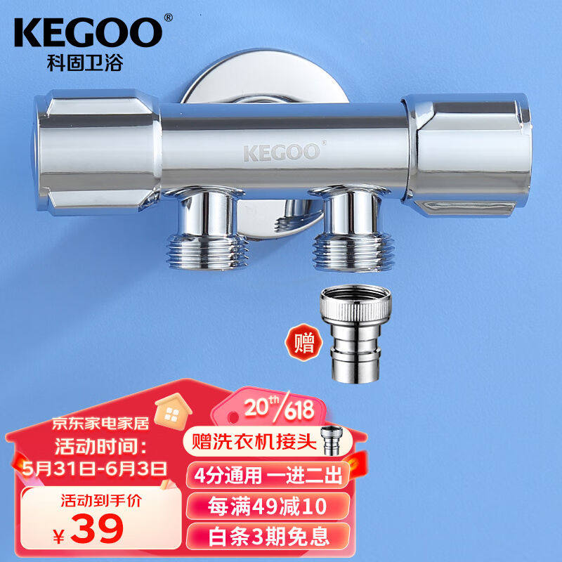 科固（KEGOO）角阀一进二出三通双开分水器卫生间洗衣机水龙头快使用感如何?