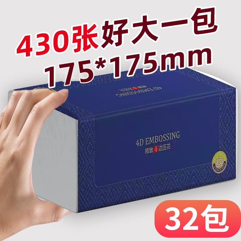 430张32大包抽纸大尺寸纸巾