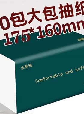 大包抽纸家用大号白色纸巾实惠装卫生纸抽整箱批婴儿面巾纸餐巾纸