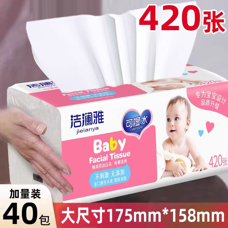 420张40大包抽纸家用纸巾