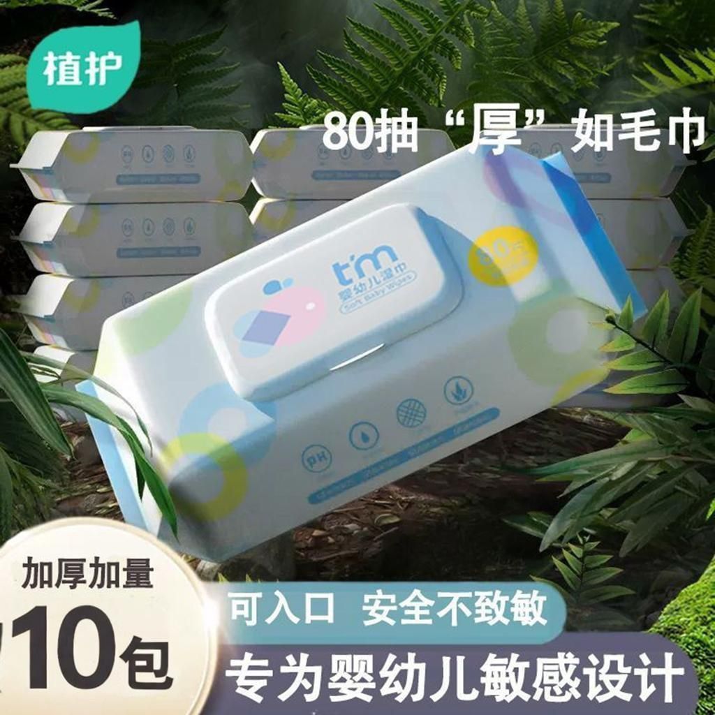 80抽10大包婴儿湿巾家庭装