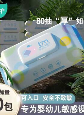 80抽10大包婴儿湿巾家庭装