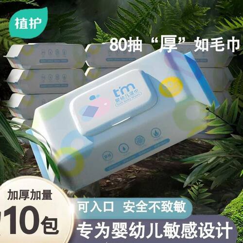 80抽10大包婴儿湿巾家庭装
