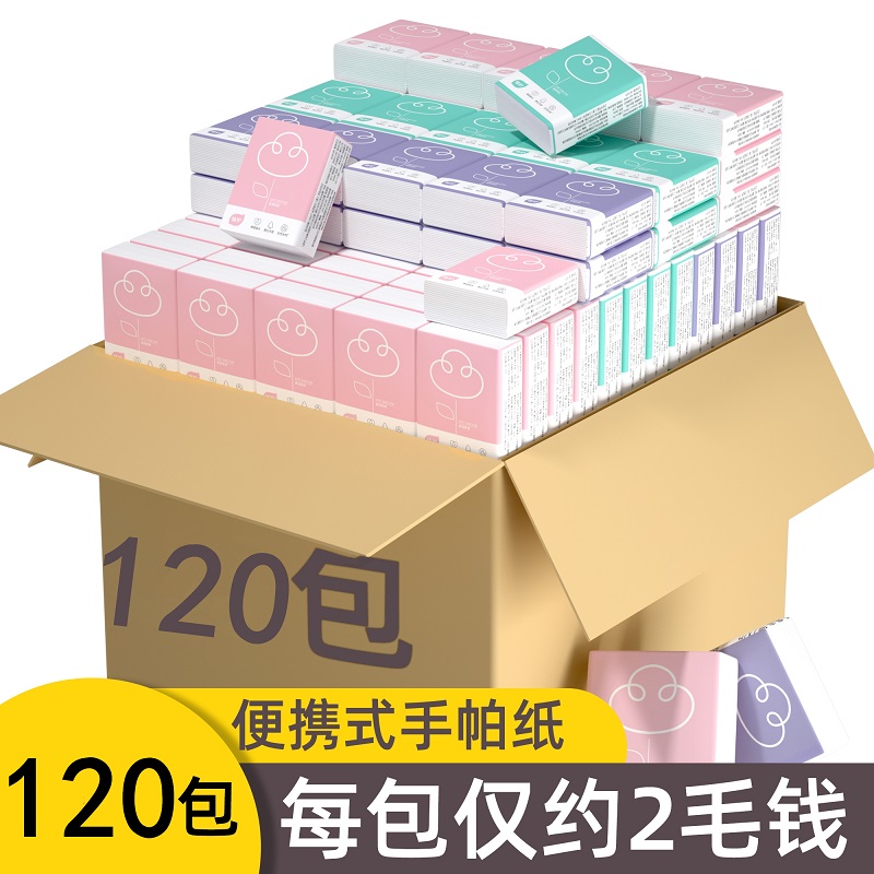 植护120包手帕纸便携式小包纸