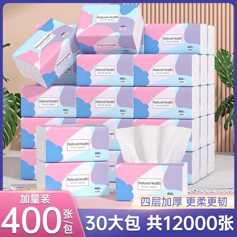 400张抽纸家用实惠装30包整箱