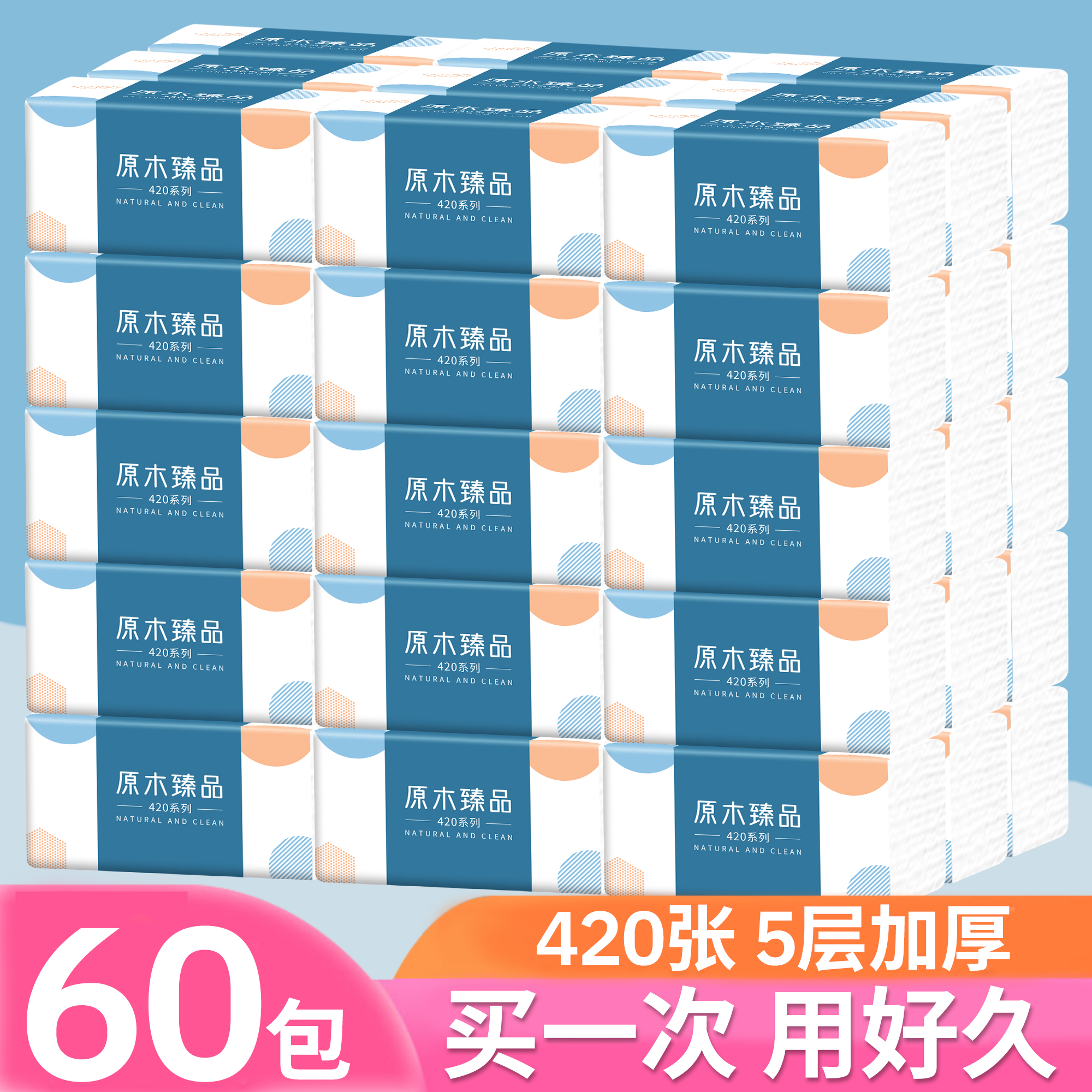 420张60大包抽纸家用纸巾