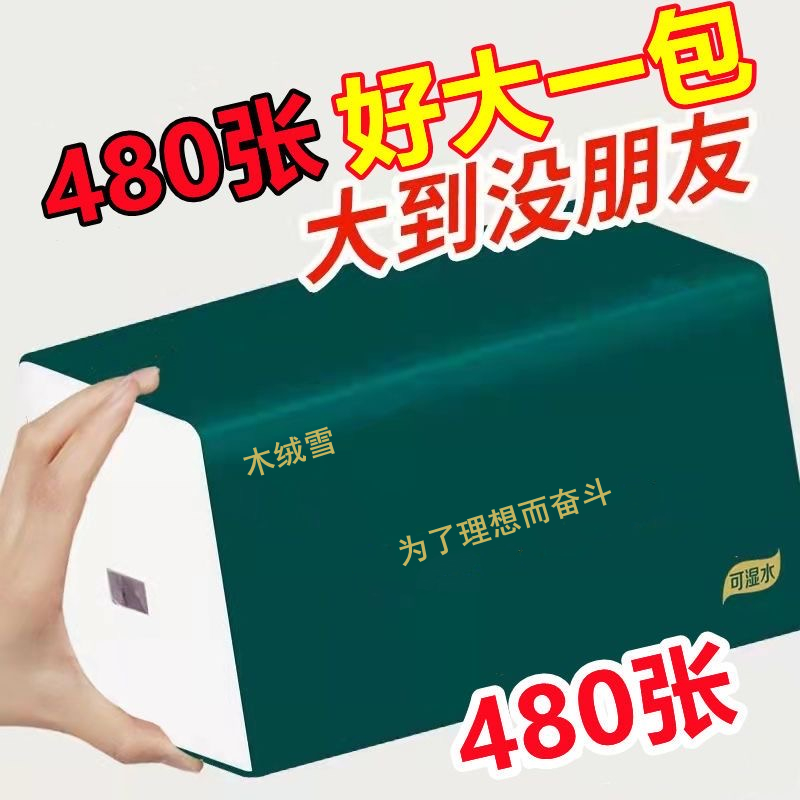 480张40大包抽纸家用纸巾