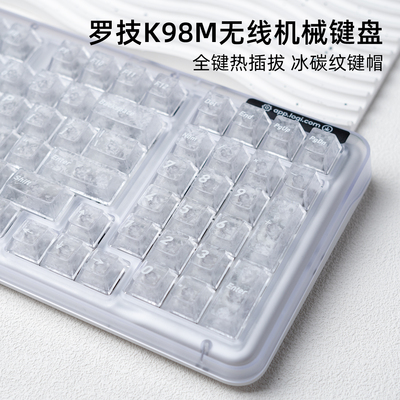 罗技K98M无线蓝牙机械键盘客制化热插拔游戏电竞专用冰碳纤维纹