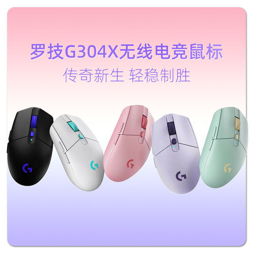 罗技G304X鼠标有线无线双模游戏电竞办公台式电脑笔记本通用