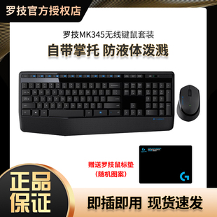 多媒体台式 罗技MK345无线键盘鼠标套装 笔记本电脑家用办公室游戏