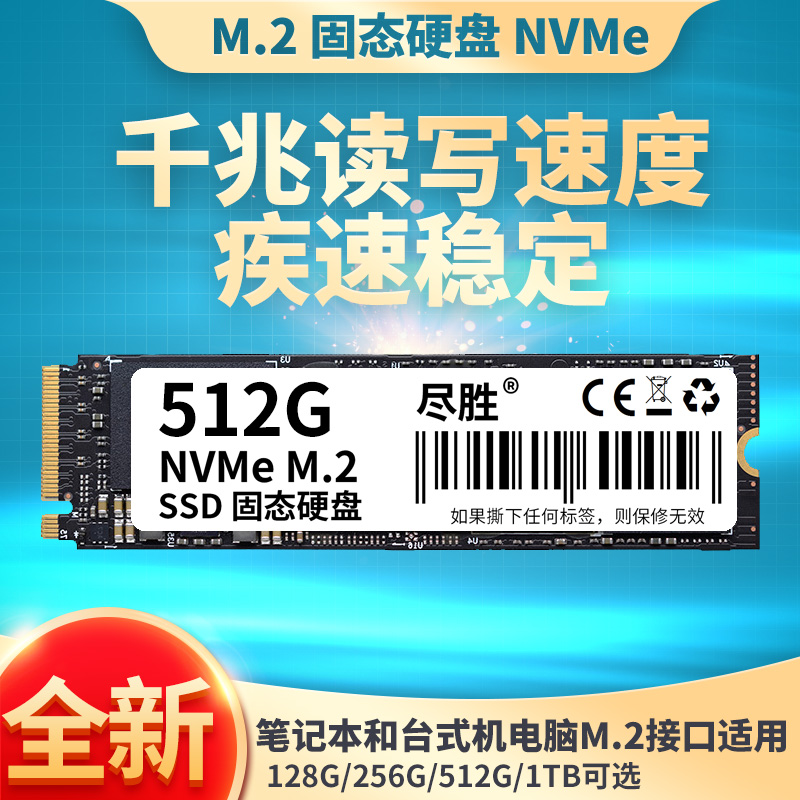nvme512gsata固态硬盘